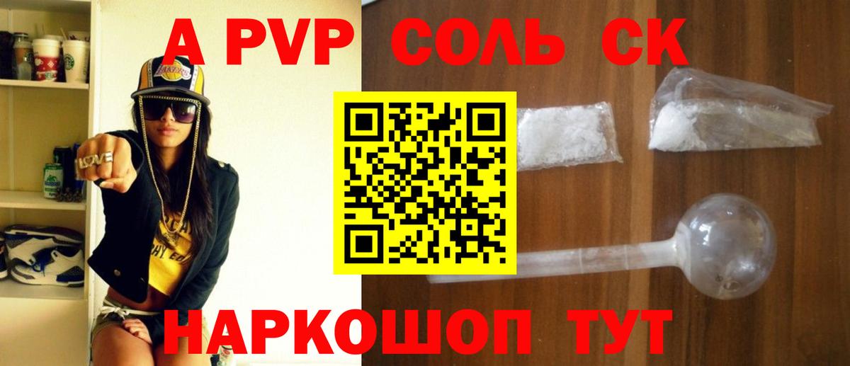 Alpha-PVP СК КРИС Красный Сулин