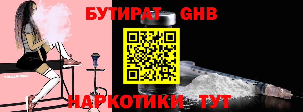 БУТИРАТ BDO  Бутират  Красный Сулин  Вход с VPN 