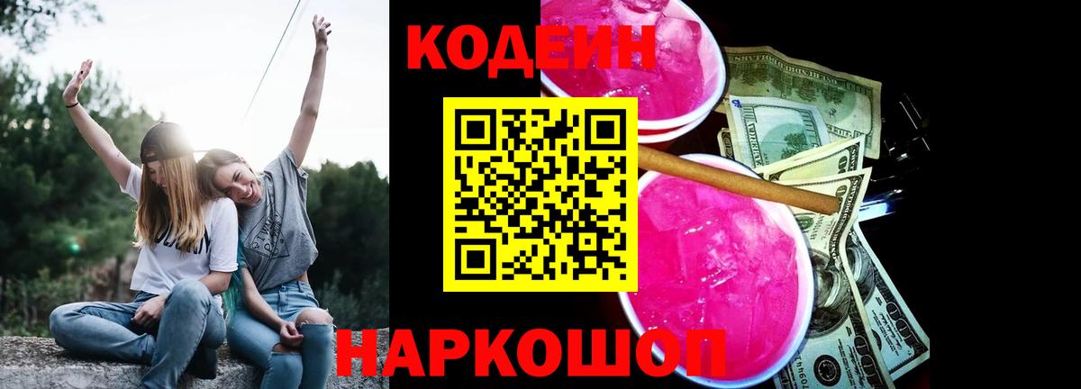 Кодеиновый сироп Lean напиток Lean (лин) Красный Сулин
