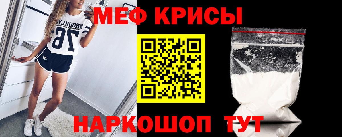 МЕФ  Мефедрон кристаллы  Меф кристаллы  Вход с VPN  Мефедрон  Красный Сулин 